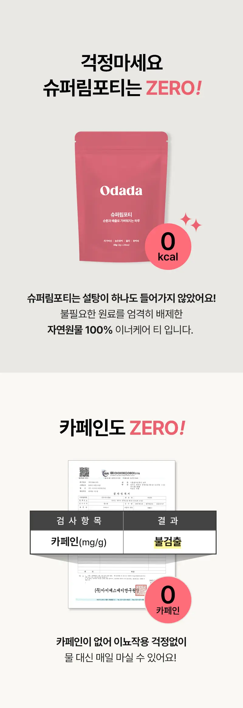 오다다 저당 아몬드 초콜릿 1개 + 오다다 티백 골라담기 상세페이지 48