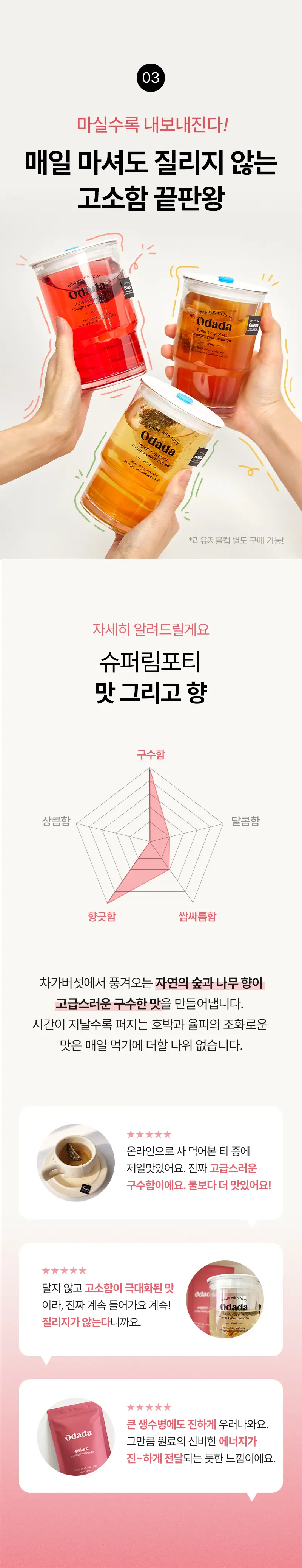 오다다 저당 아몬드 초콜릿 1개 + 오다다 티백 골라담기 상세페이지 49