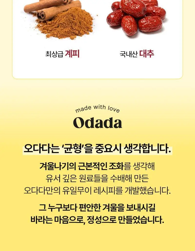 오다다 저당 아몬드 초콜릿 1개 + 오다다 티백 골라담기 상세페이지 68