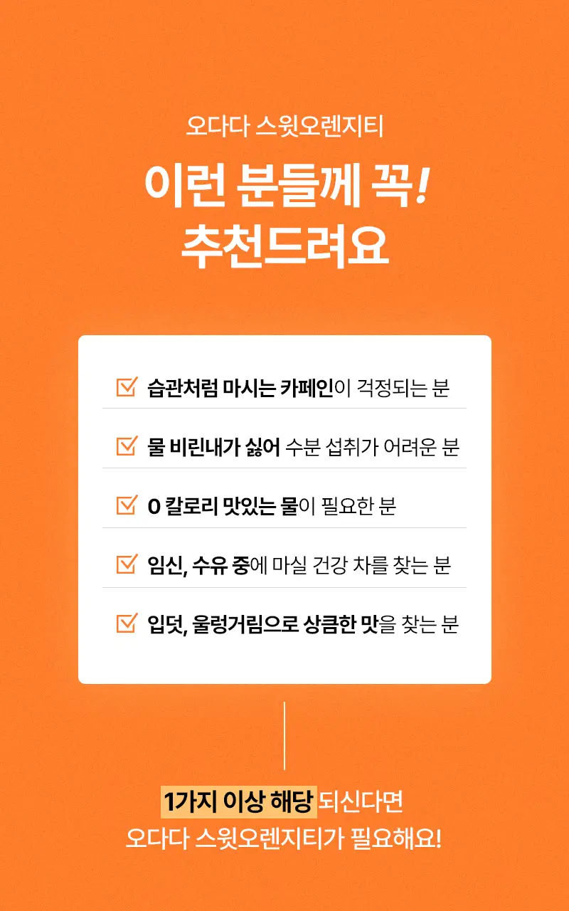 오다다 저당 아몬드 초콜릿 1개 + 오다다 티백 골라담기 상세페이지 84