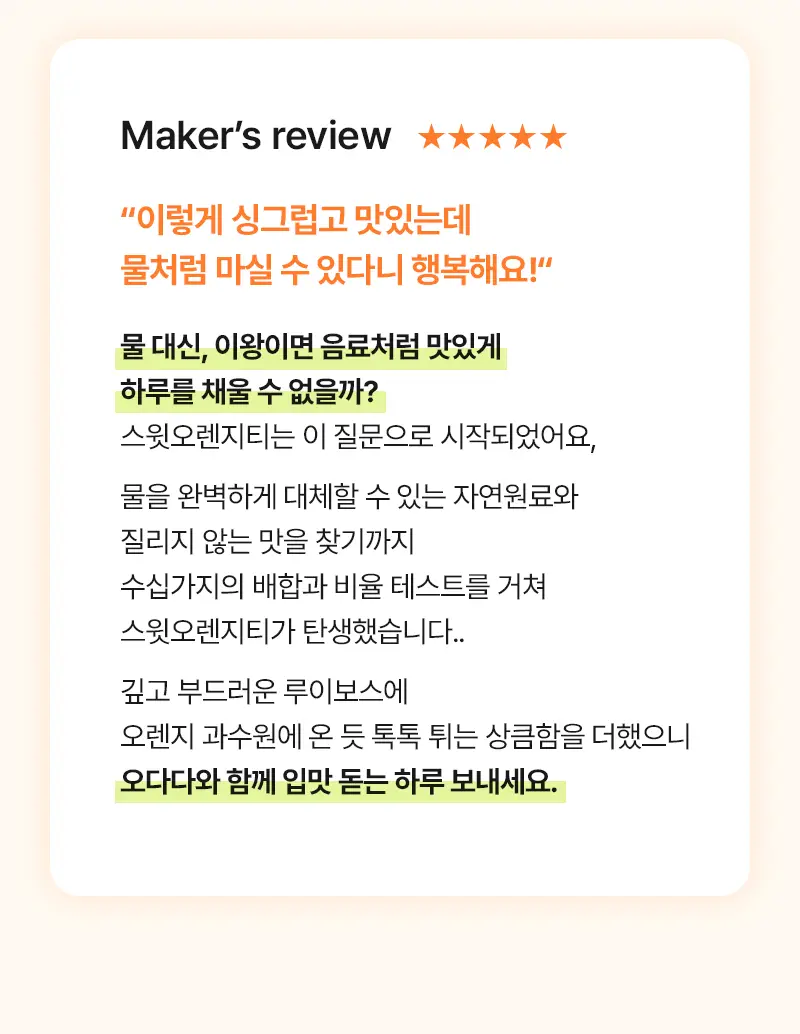 오다다 저당 아몬드 초콜릿 1개 + 오다다 티백 골라담기 상세페이지 87