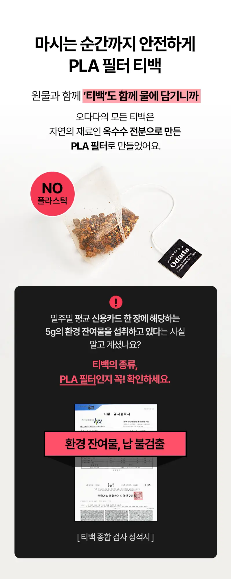 오다다 저당 아몬드 초콜릿 1개 + 오다다 티백 골라담기 상세페이지 103