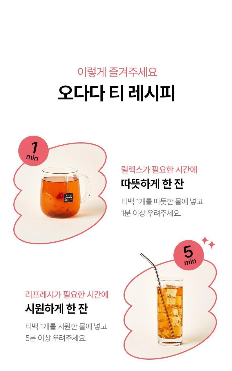 오다다 저당 아몬드 초콜릿 1개 + 오다다 티백 골라담기 상세페이지 112
