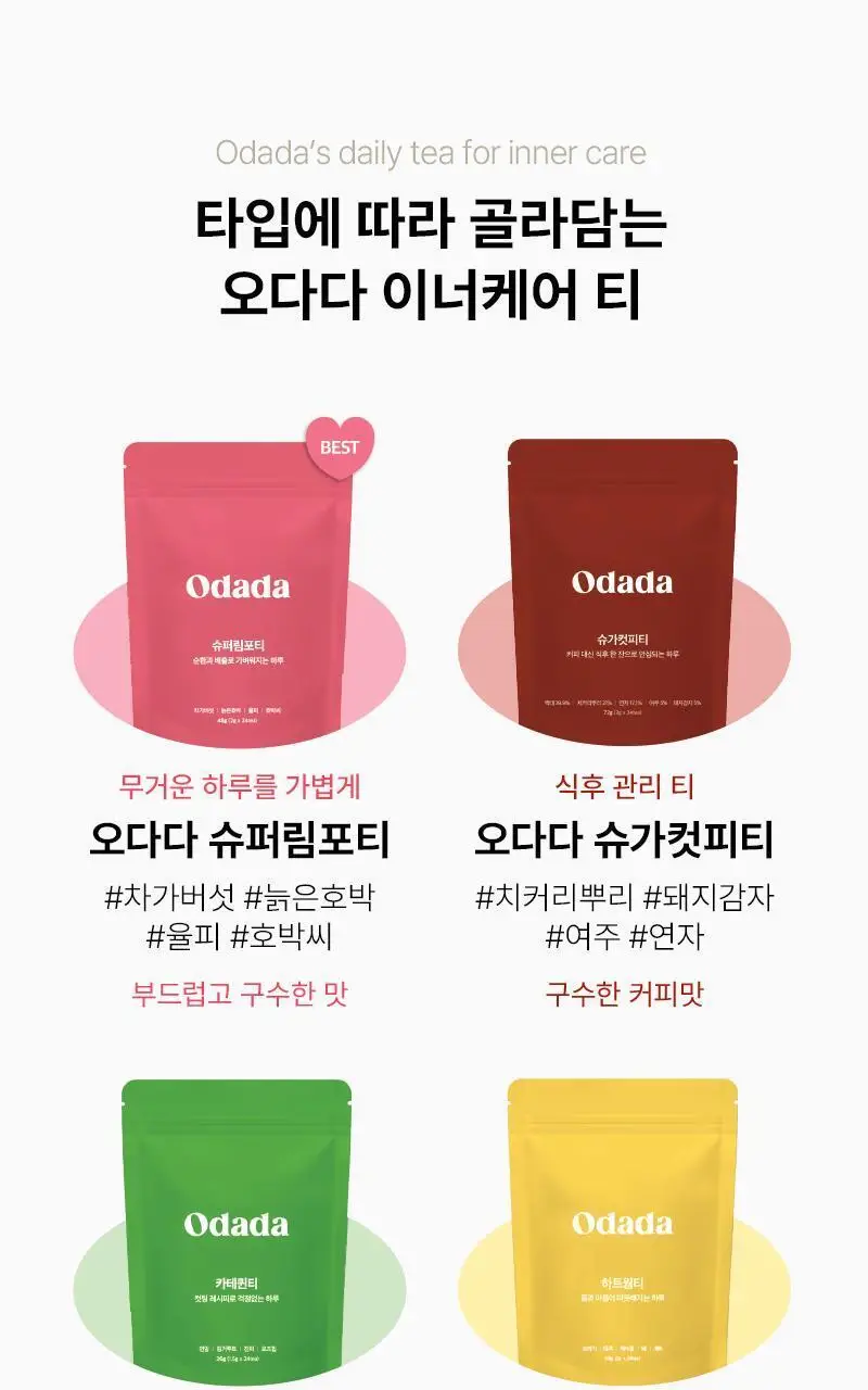 오다다 저당 아몬드 초콜릿 1개 + 오다다 티백 골라담기 상세페이지 114