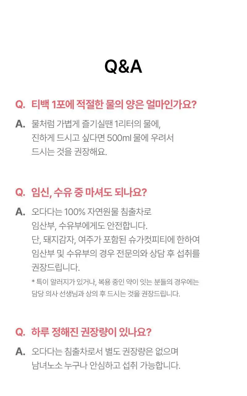 오다다 저당 아몬드 초콜릿 1개 + 오다다 티백 골라담기 상세페이지 116