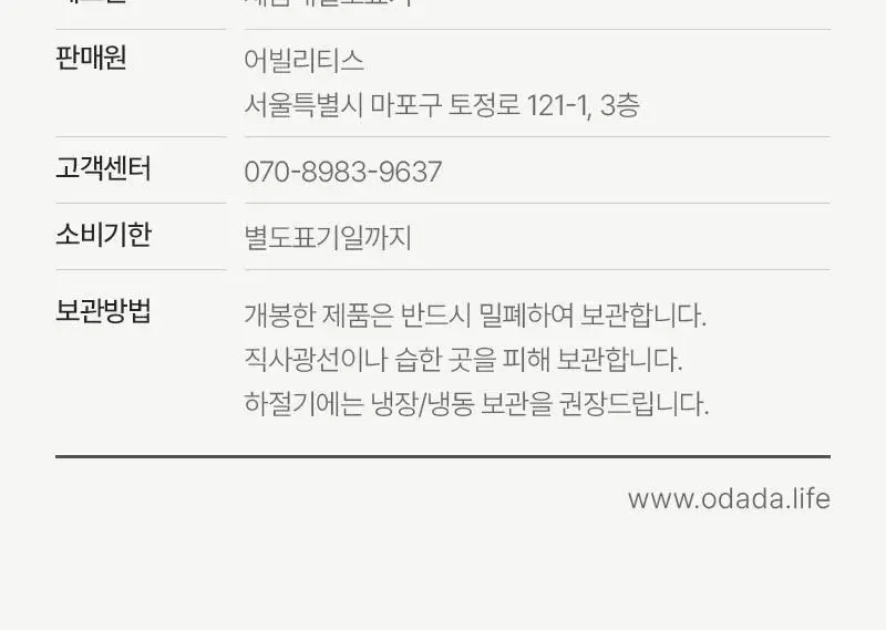 오다다 저당 아몬드 초콜릿 1개 + 오다다 티백 골라담기 상세페이지 121