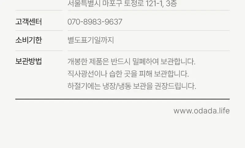 오다다 저당 아몬드 초콜릿 1개 + 오다다 티백 골라담기 상세페이지 125