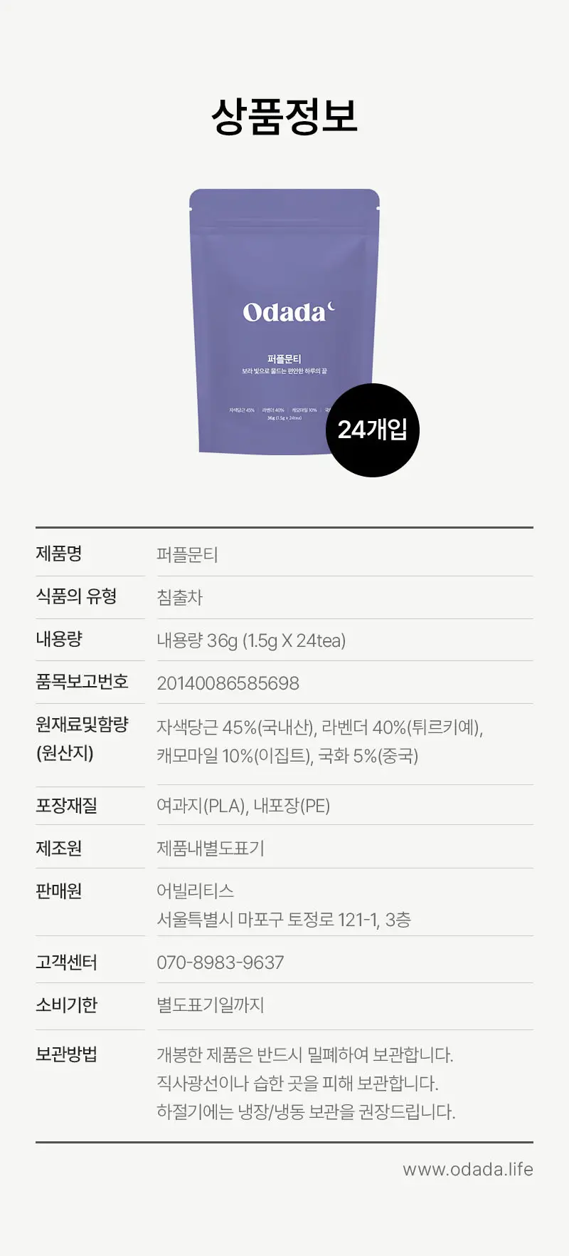 오다다 저당 아몬드 초콜릿 1개 + 오다다 티백 골라담기 상세페이지 128