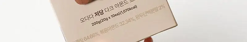오다다 저당 아몬드 초콜릿 1박스 상세페이지 21