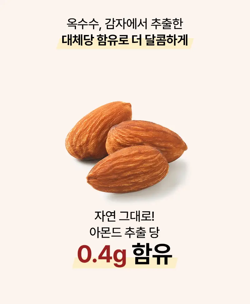 오다다 저당 아몬드 초콜릿 1박스 상세페이지 24