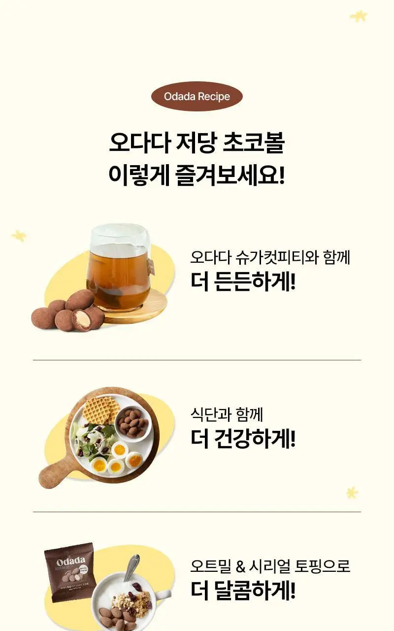 오다다 저당 아몬드 초콜릿 1박스 상세페이지 29