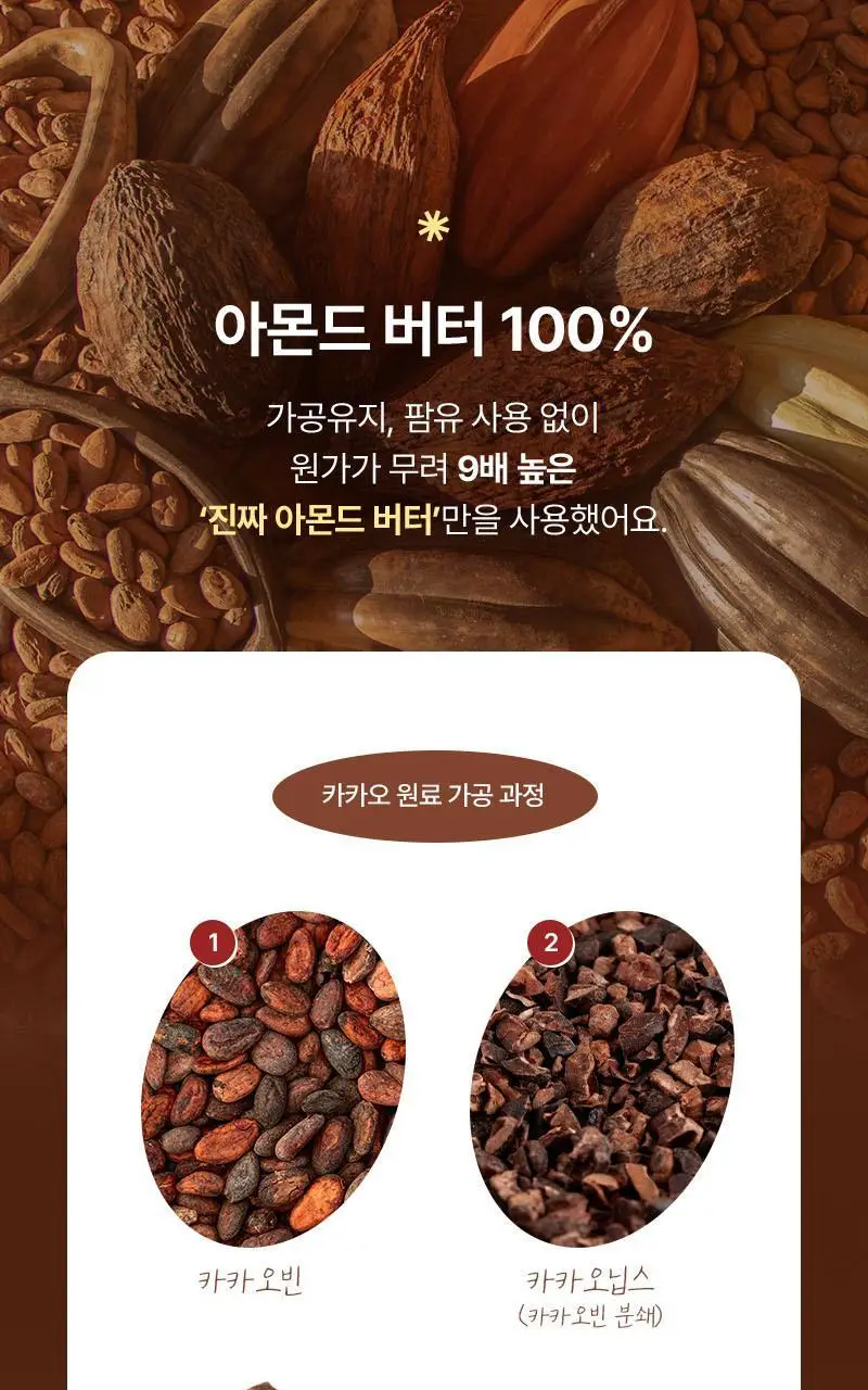 오다다 저당 아몬드 초콜릿 1박스 상세페이지 37