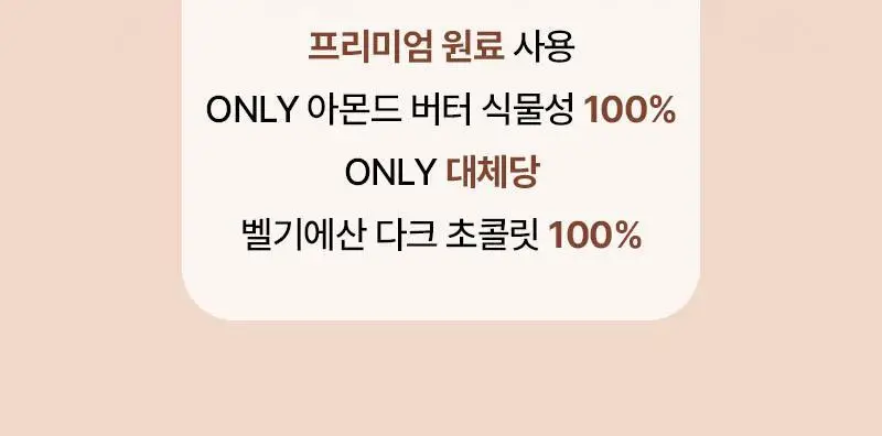 오다다 저당 아몬드 초콜릿 1박스 상세페이지 46