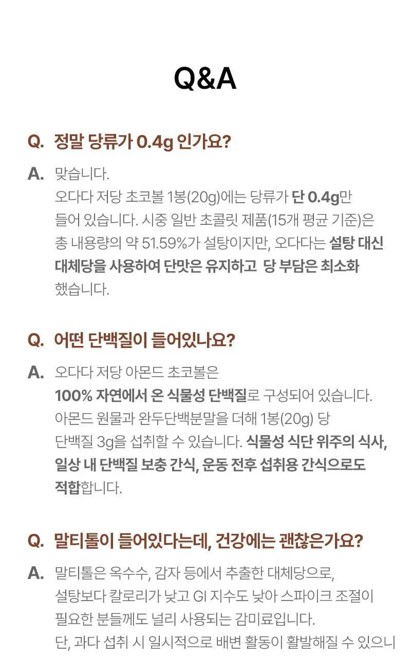 오다다 저당 아몬드 초콜릿 1박스 상세페이지 47