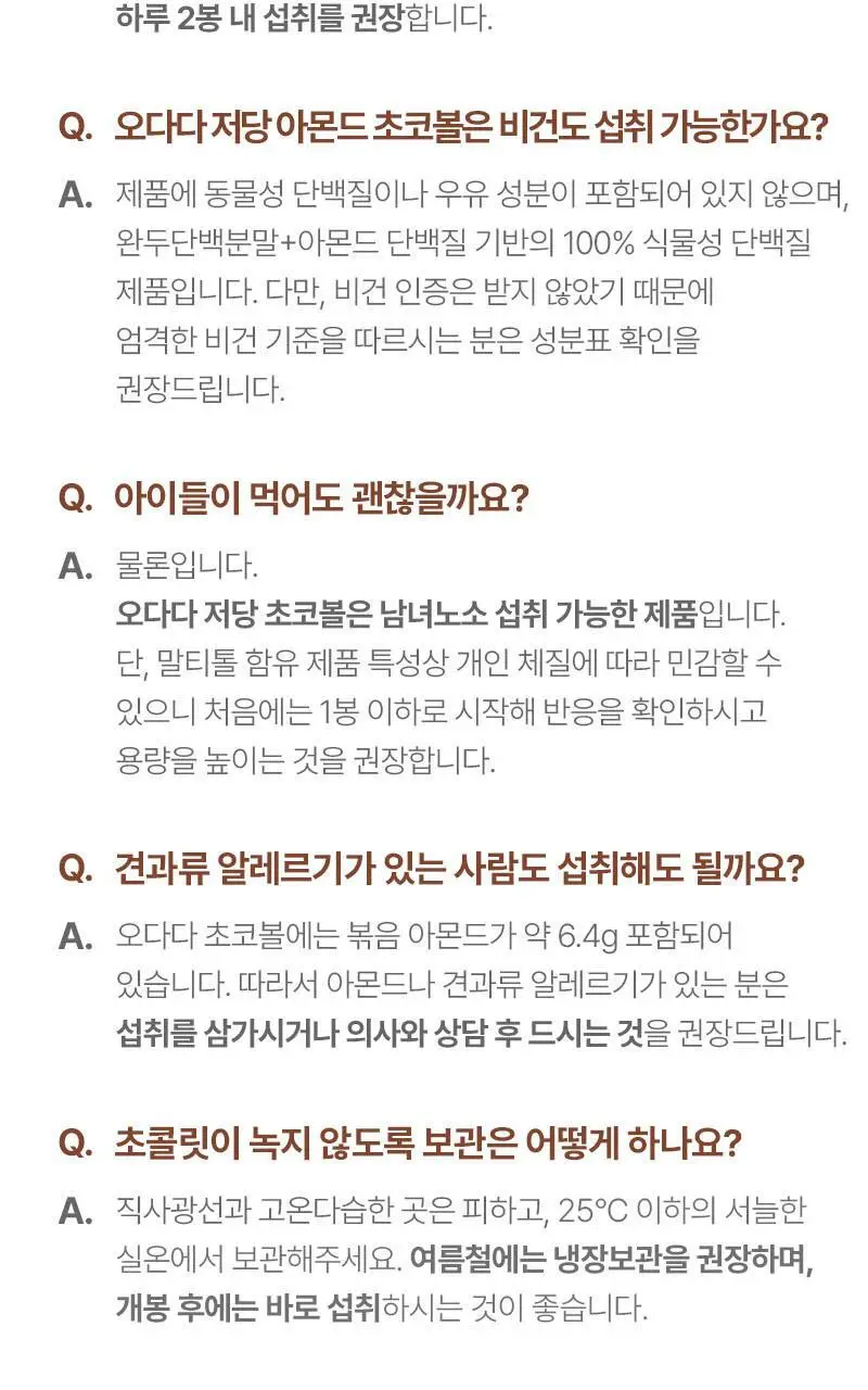 오다다 저당 아몬드 초콜릿 1박스 상세페이지 48