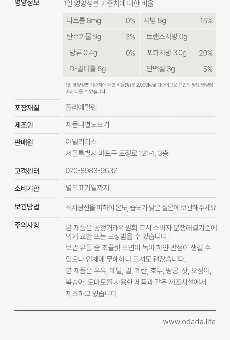 오다다 저당 아몬드 초콜릿 1박스 상세페이지 51