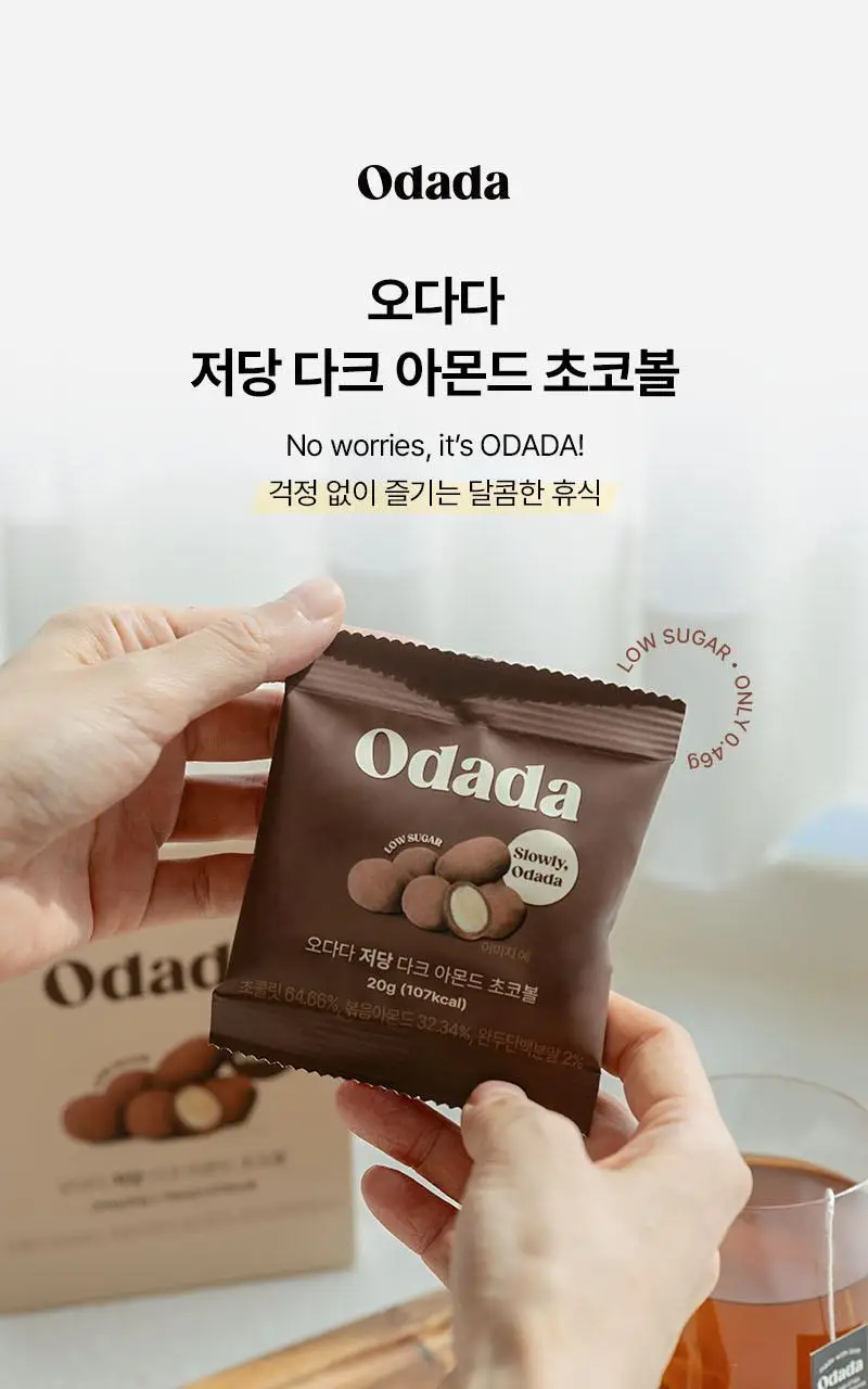 오다다 저당 아몬드 초콜릿(낱봉) 5개 상세페이지 3