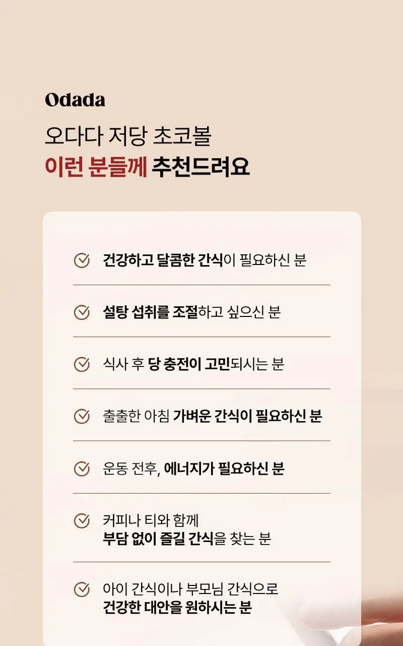 오다다 저당 아몬드 초콜릿(낱봉) 5개 상세페이지 5