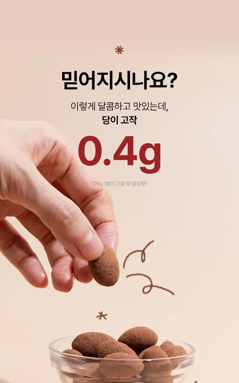 오다다 저당 아몬드 초콜릿(낱봉) 5개 상세페이지 7