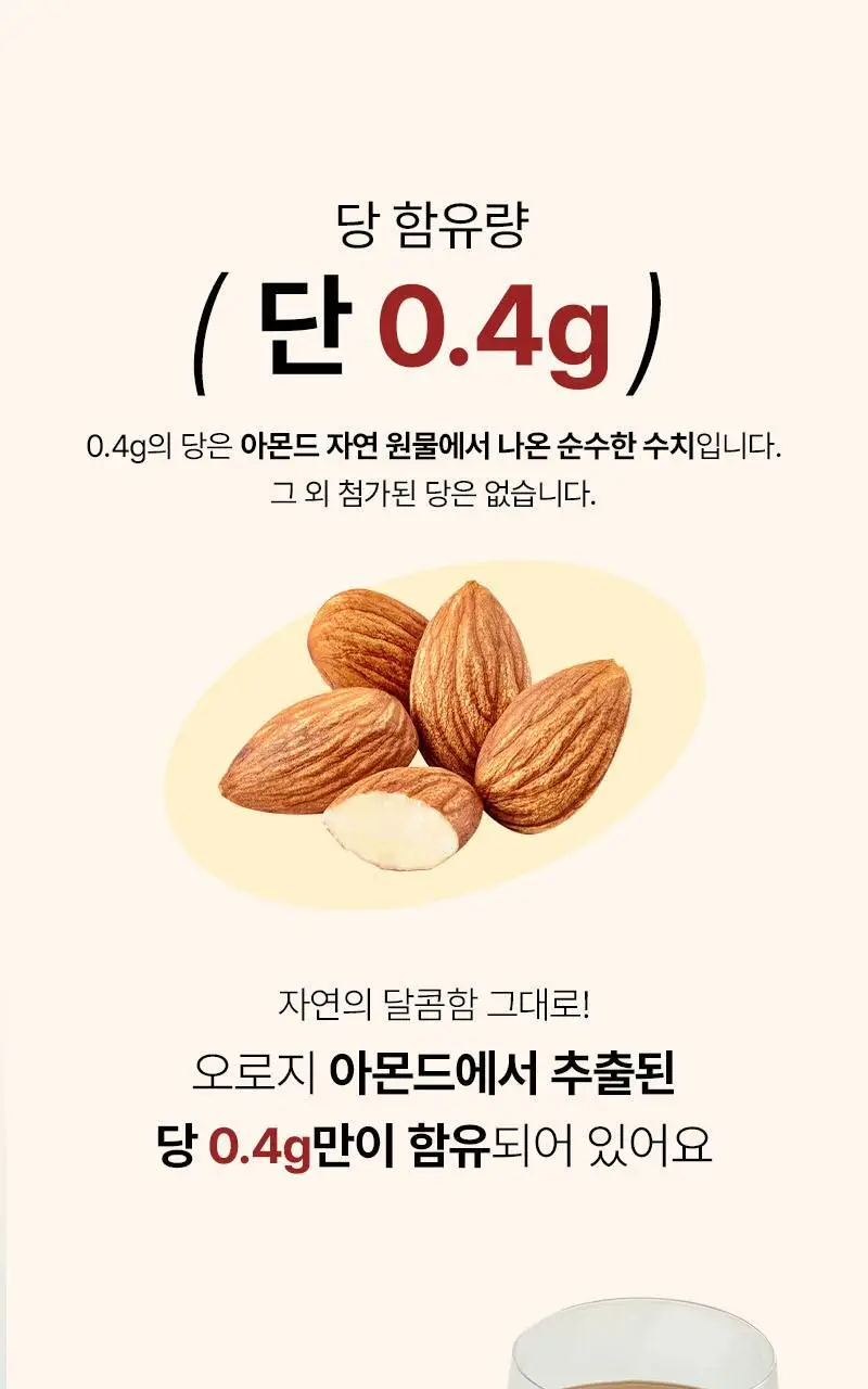 오다다 저당 아몬드 초콜릿(낱봉) 5개 상세페이지 9