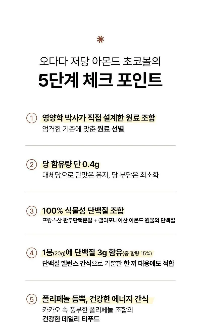 오다다 저당 아몬드 초콜릿(낱봉) 5개 상세페이지 14