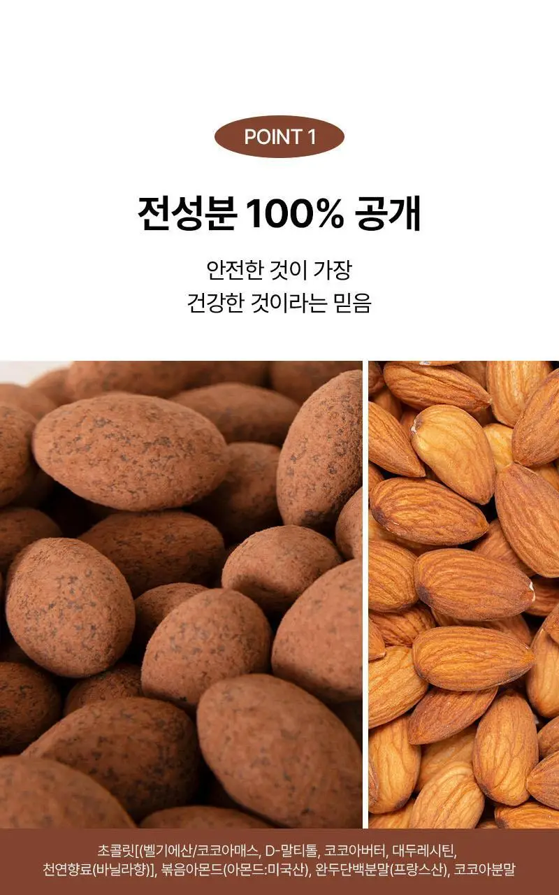 오다다 저당 아몬드 초콜릿(낱봉) 5개 상세페이지 31