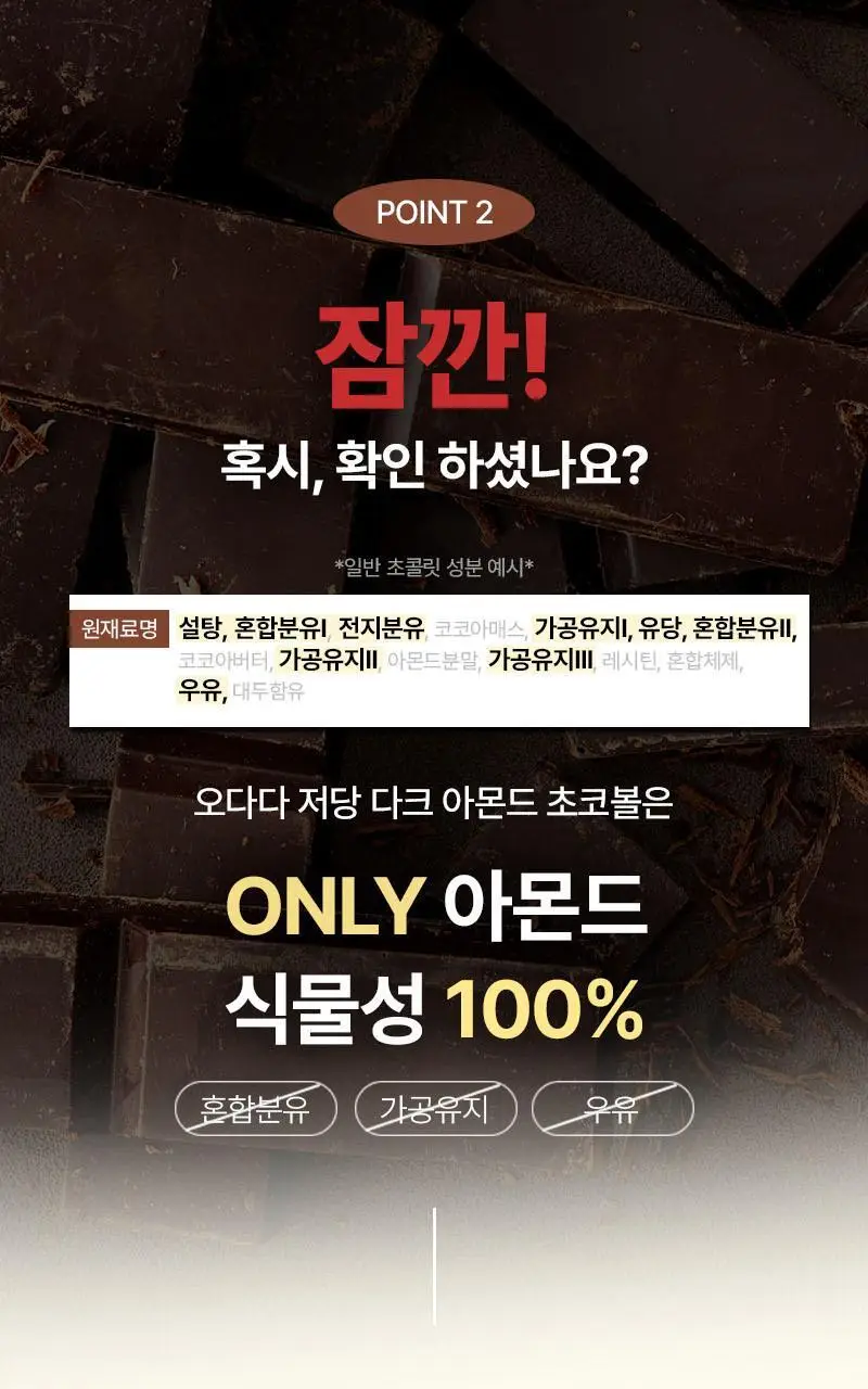 오다다 저당 아몬드 초콜릿(낱봉) 5개 상세페이지 33