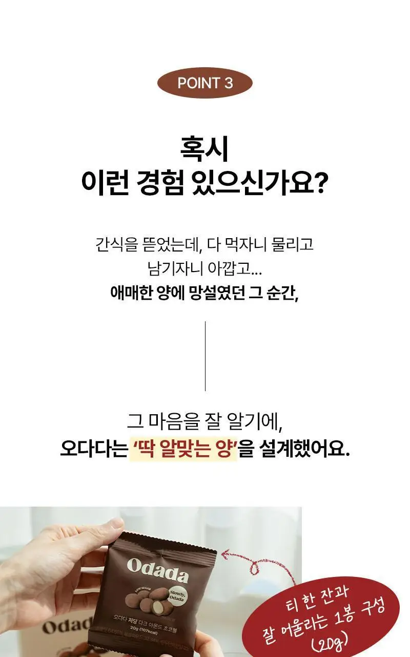 오다다 저당 아몬드 초콜릿(낱봉) 5개 상세페이지 41