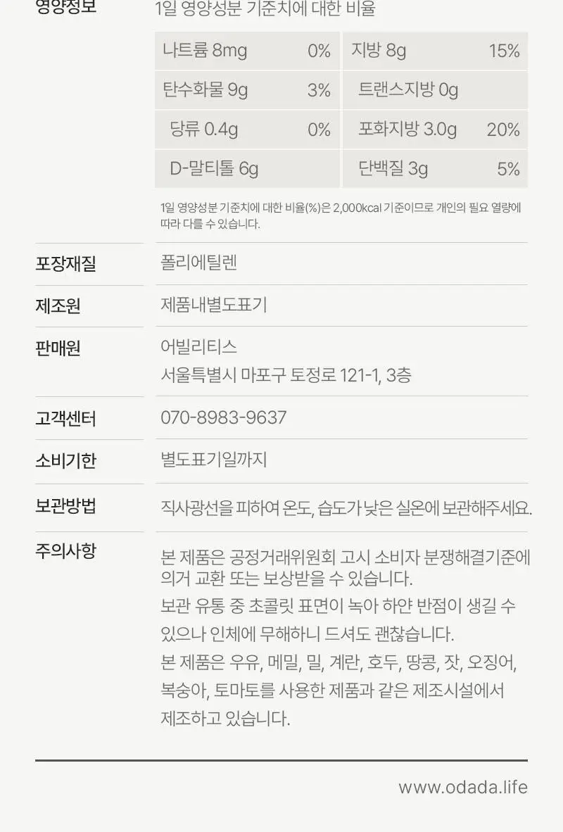 오다다 저당 아몬드 초콜릿(낱봉) 5개 상세페이지 51