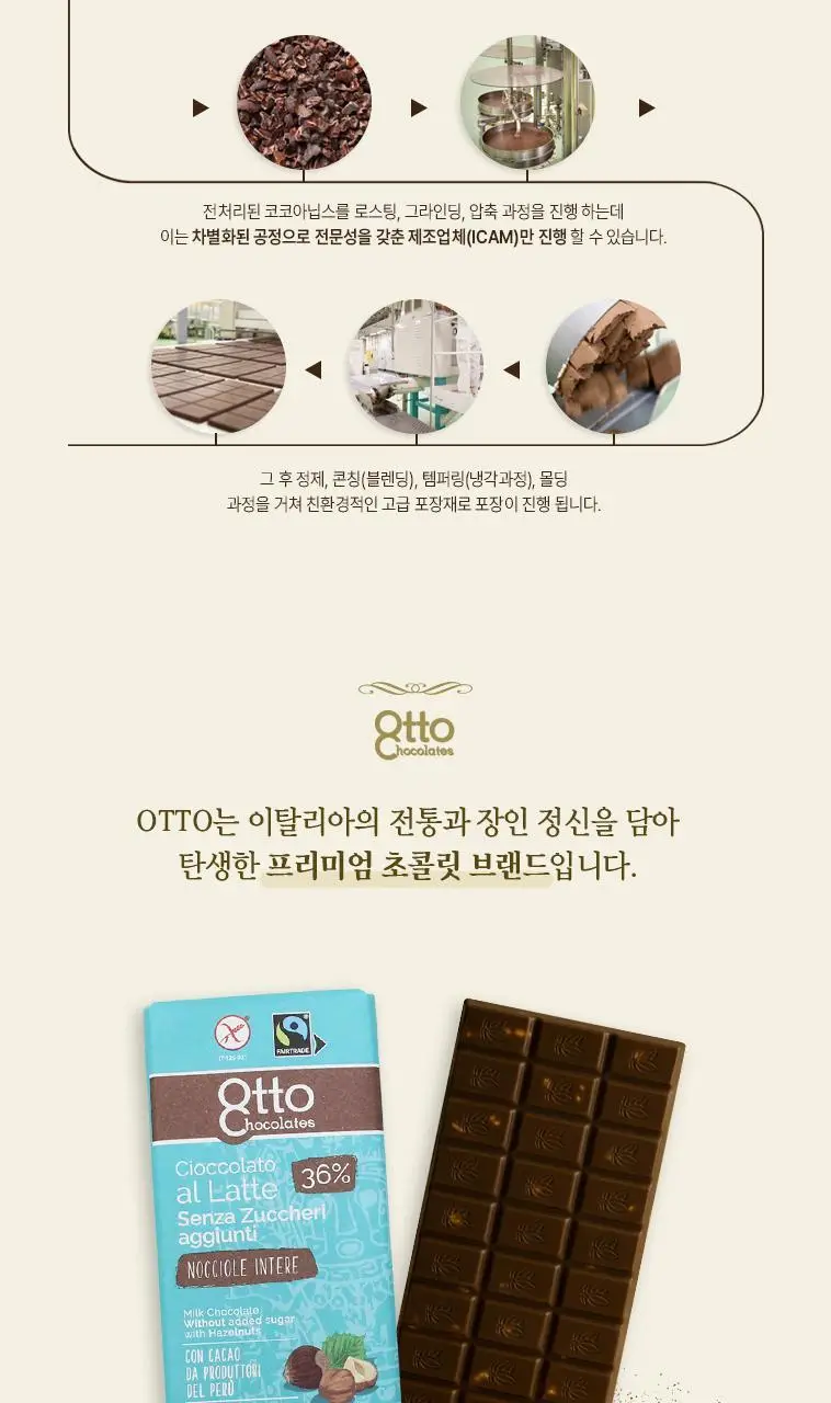 오뚜 무가당 초콜릿 100g 밀크 헤이즐넛 상세페이지 5