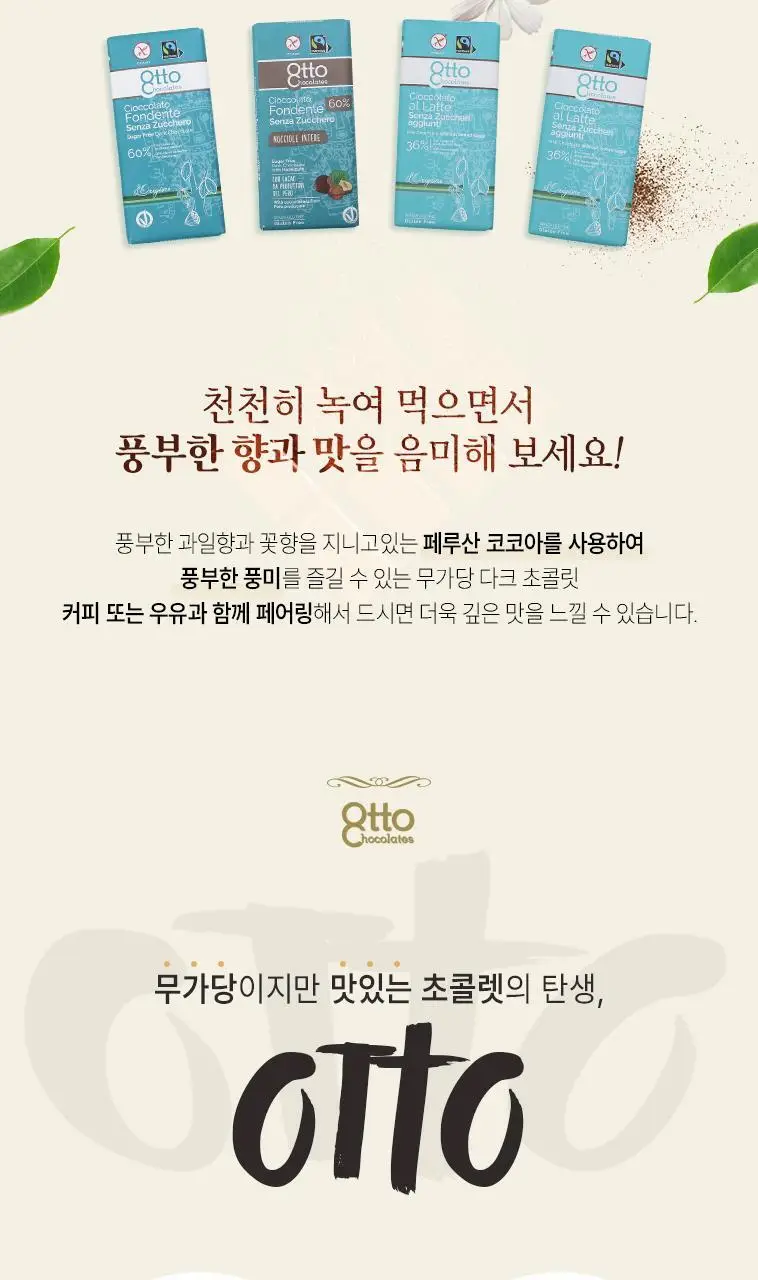 오뚜 무가당 초콜릿 100g 밀크 헤이즐넛 상세페이지 8