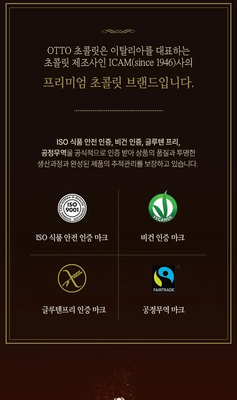 오뚜 슈가프리 초콜릿 100g 다크 헤이즐넛 상세페이지 2