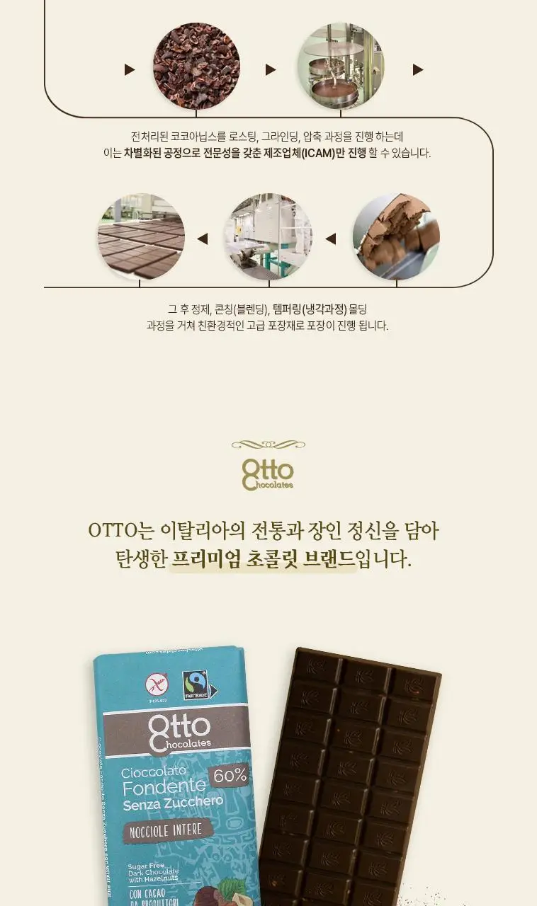 오뚜 슈가프리 초콜릿 100g 다크 헤이즐넛 상세페이지 5
