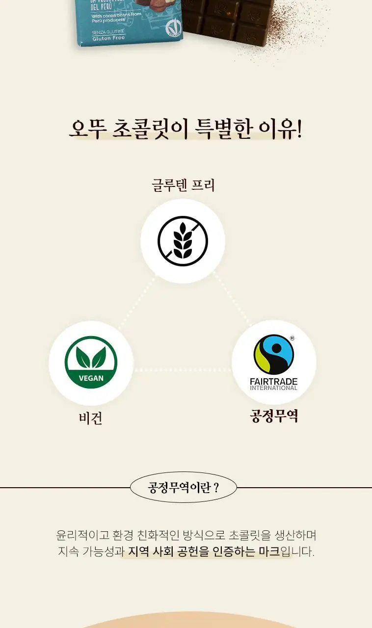 오뚜 슈가프리 초콜릿 100g 다크 헤이즐넛 상세페이지 6
