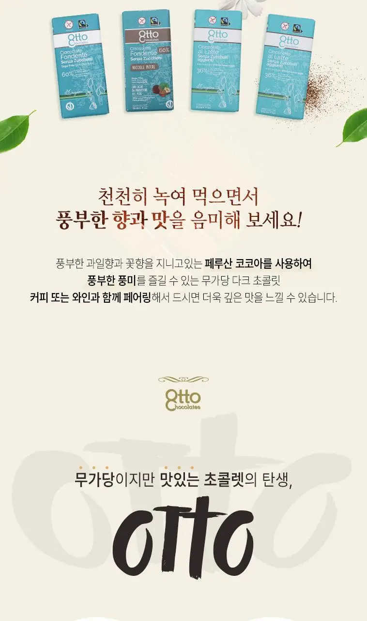 오뚜 슈가프리 초콜릿 100g 다크 헤이즐넛 상세페이지 8
