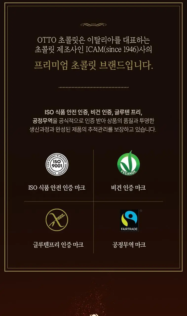 오뚜 슈가프리 초콜릿 100g 다크 상세페이지 2