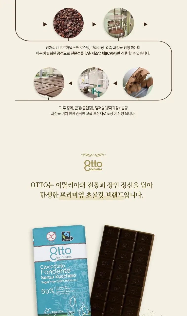 오뚜 슈가프리 초콜릿 100g 다크 상세페이지 5