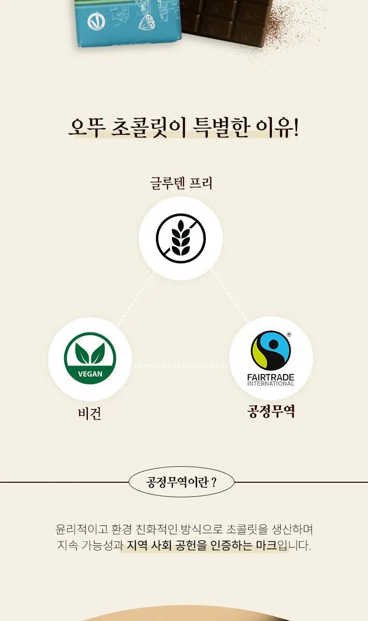 오뚜 슈가프리 초콜릿 100g 다크 상세페이지 6