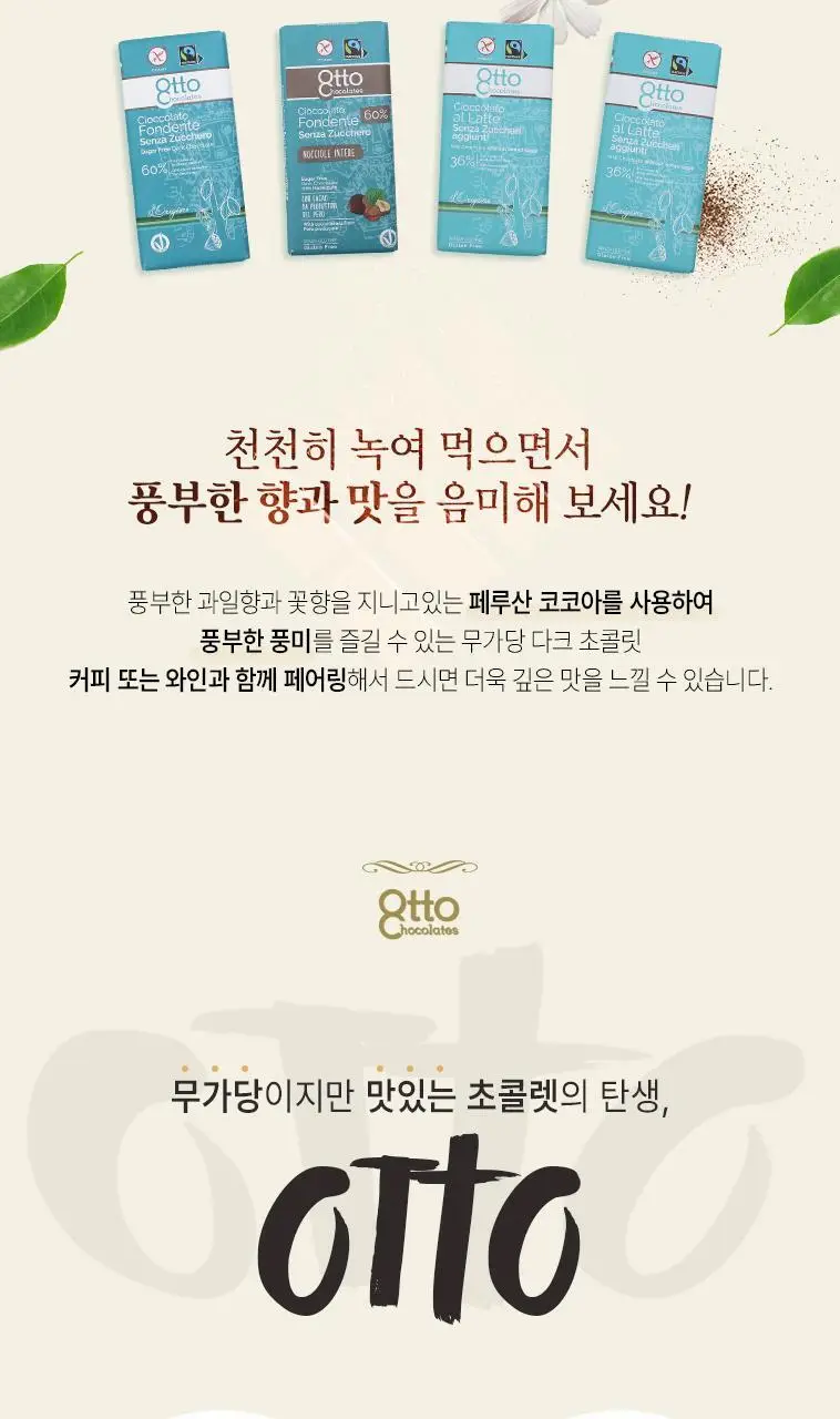 오뚜 슈가프리 초콜릿 100g 다크 상세페이지 8