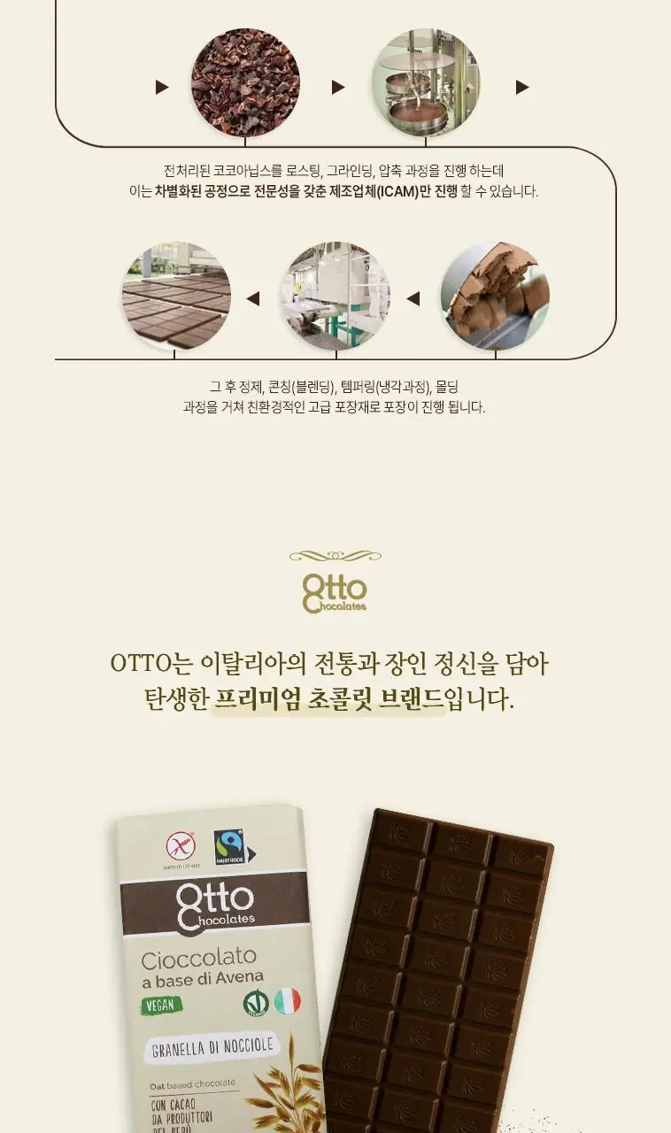 오뚜 오트베이스 초콜릿 100g 상세페이지 5