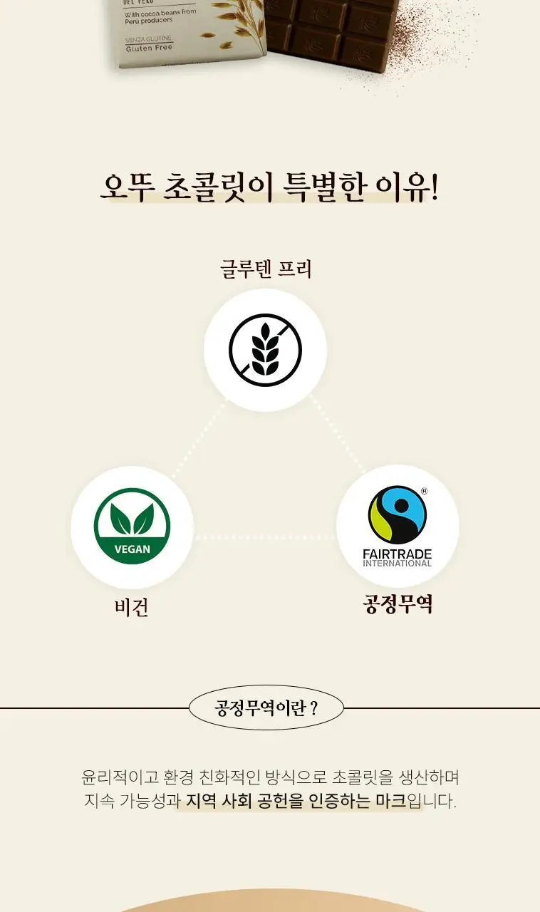 오뚜 오트베이스 초콜릿 100g 상세페이지 6