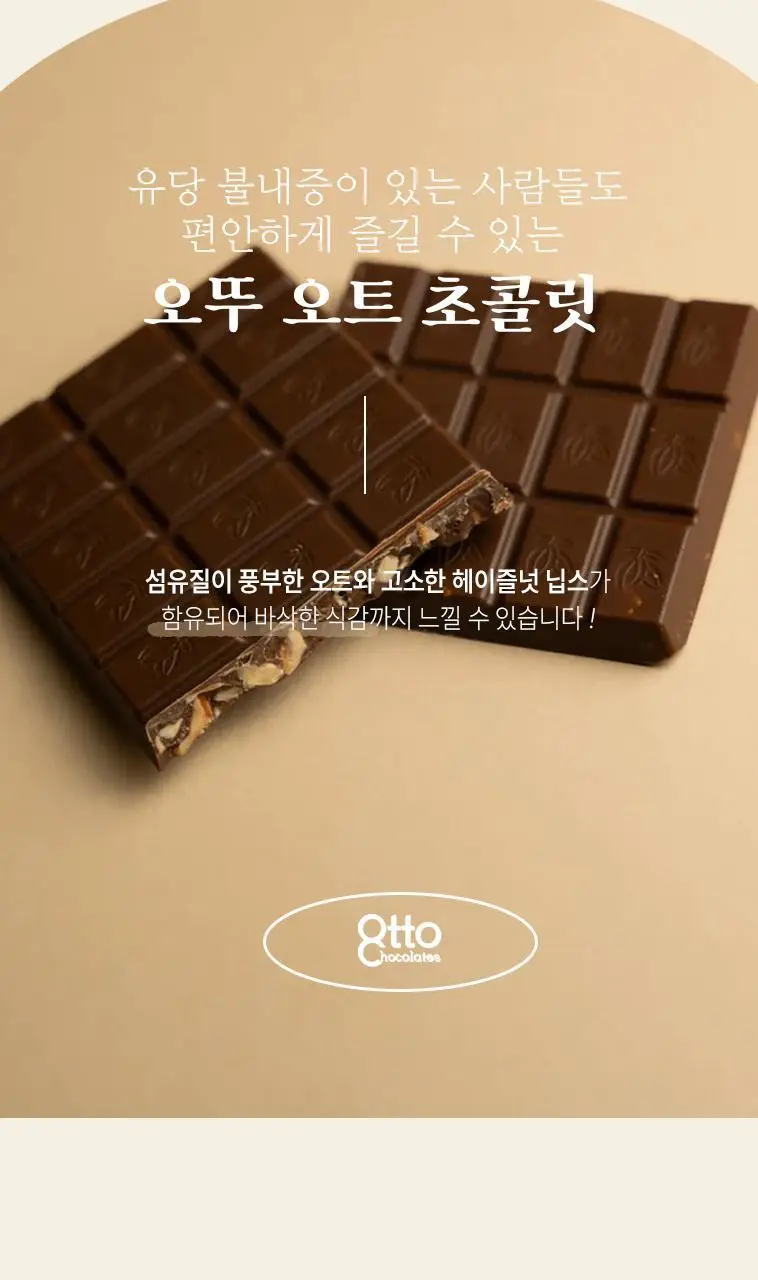 오뚜 오트베이스 초콜릿 100g 상세페이지 7