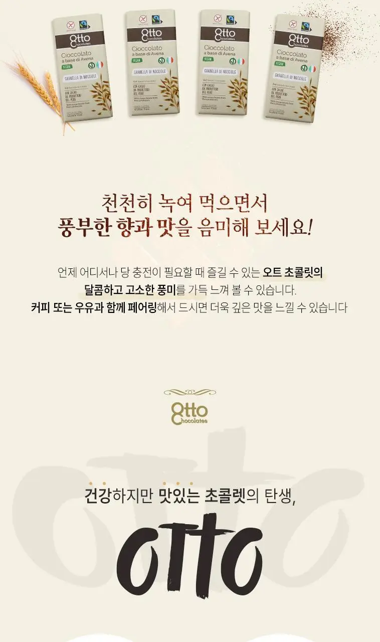 오뚜 오트베이스 초콜릿 100g 상세페이지 8