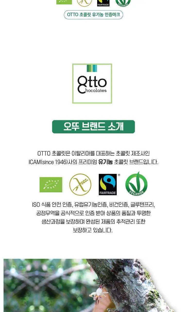 오뚜 유기농 초콜릿 100g 다크 상세페이지 2