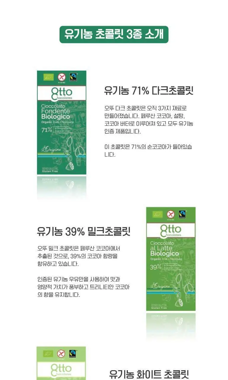 오뚜 유기농 초콜릿 100g 다크 상세페이지 4