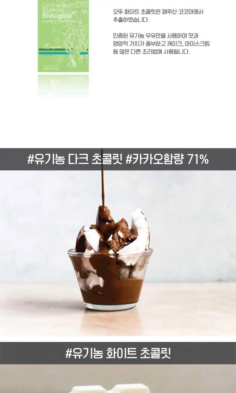 오뚜 유기농 초콜릿 100g 다크 상세페이지 5