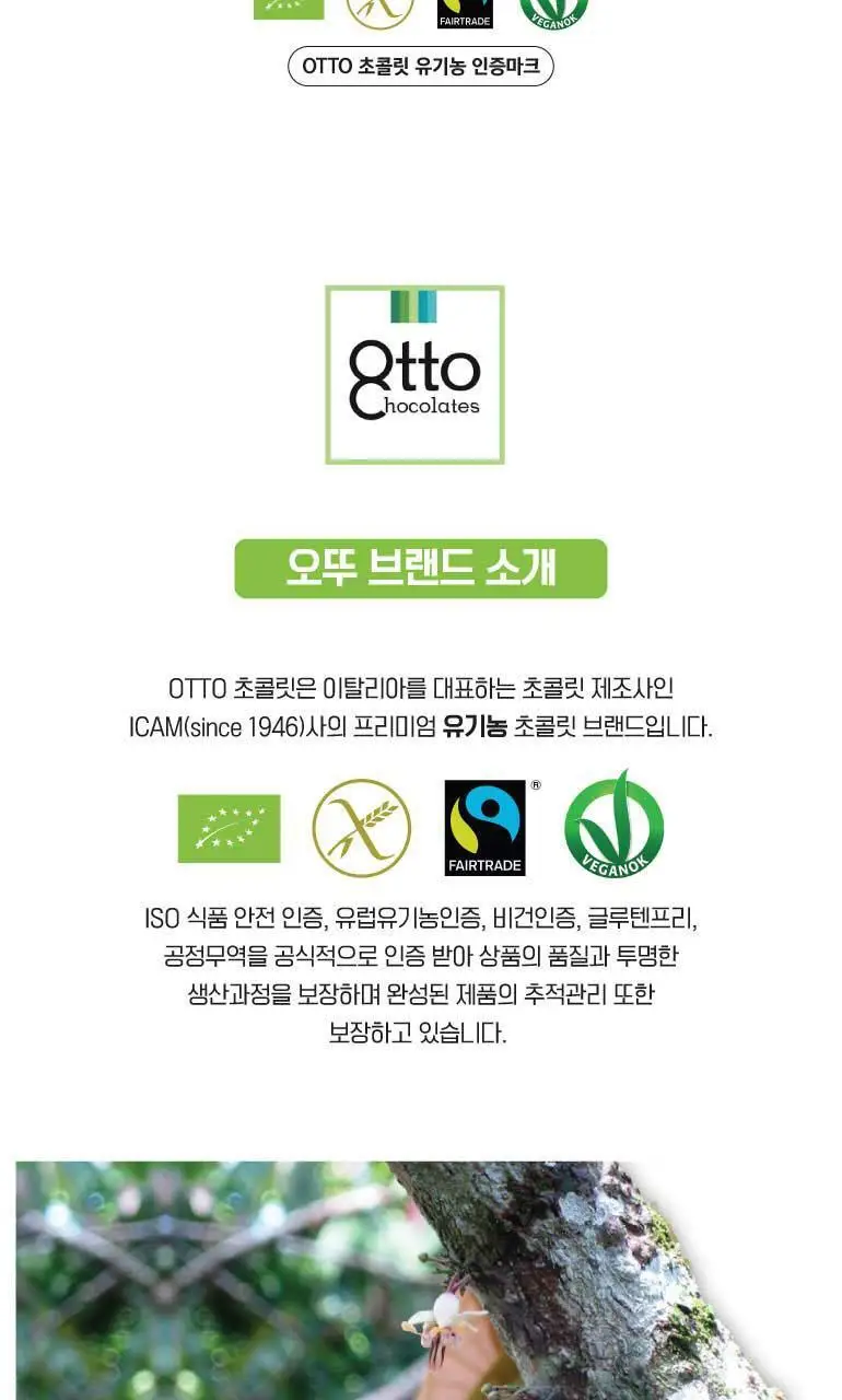 오뚜 유기농 초콜릿 100g 밀크 상세페이지 2