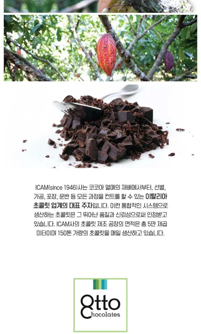 오뚜 유기농 초콜릿 100g 밀크 상세페이지 3