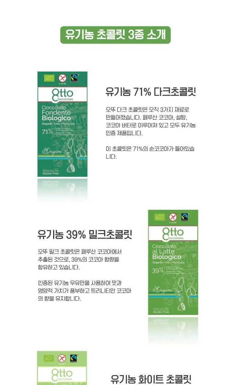 오뚜 유기농 초콜릿 100g 밀크 상세페이지 4