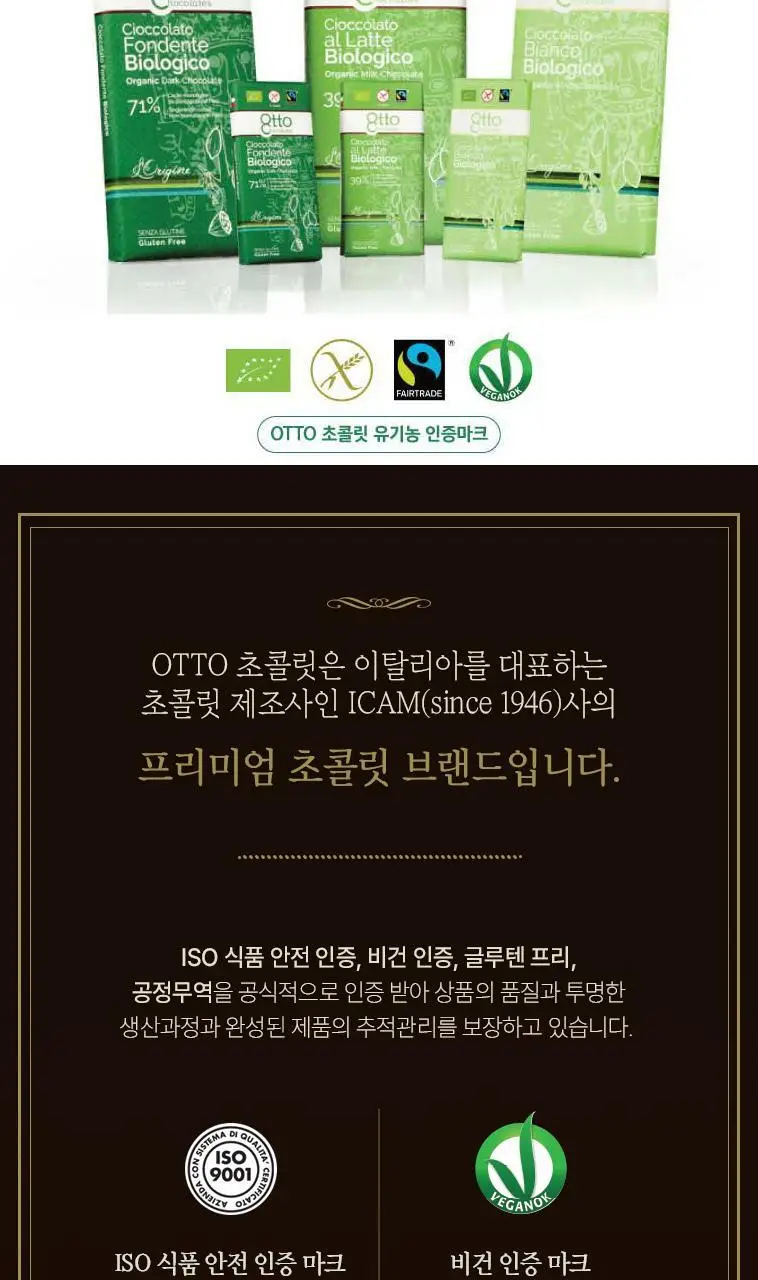 오뚜 초콜릿 7종 택 1 상세페이지 7
